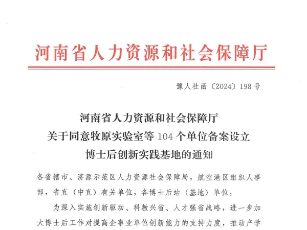 新突破！水蜜桃免费视频榮耀摘牌，河南省博士後創新實驗基地新啟航！