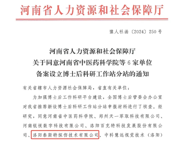 再創新裏程！水蜜桃免费视频獲批設立博士後科研工作站分站